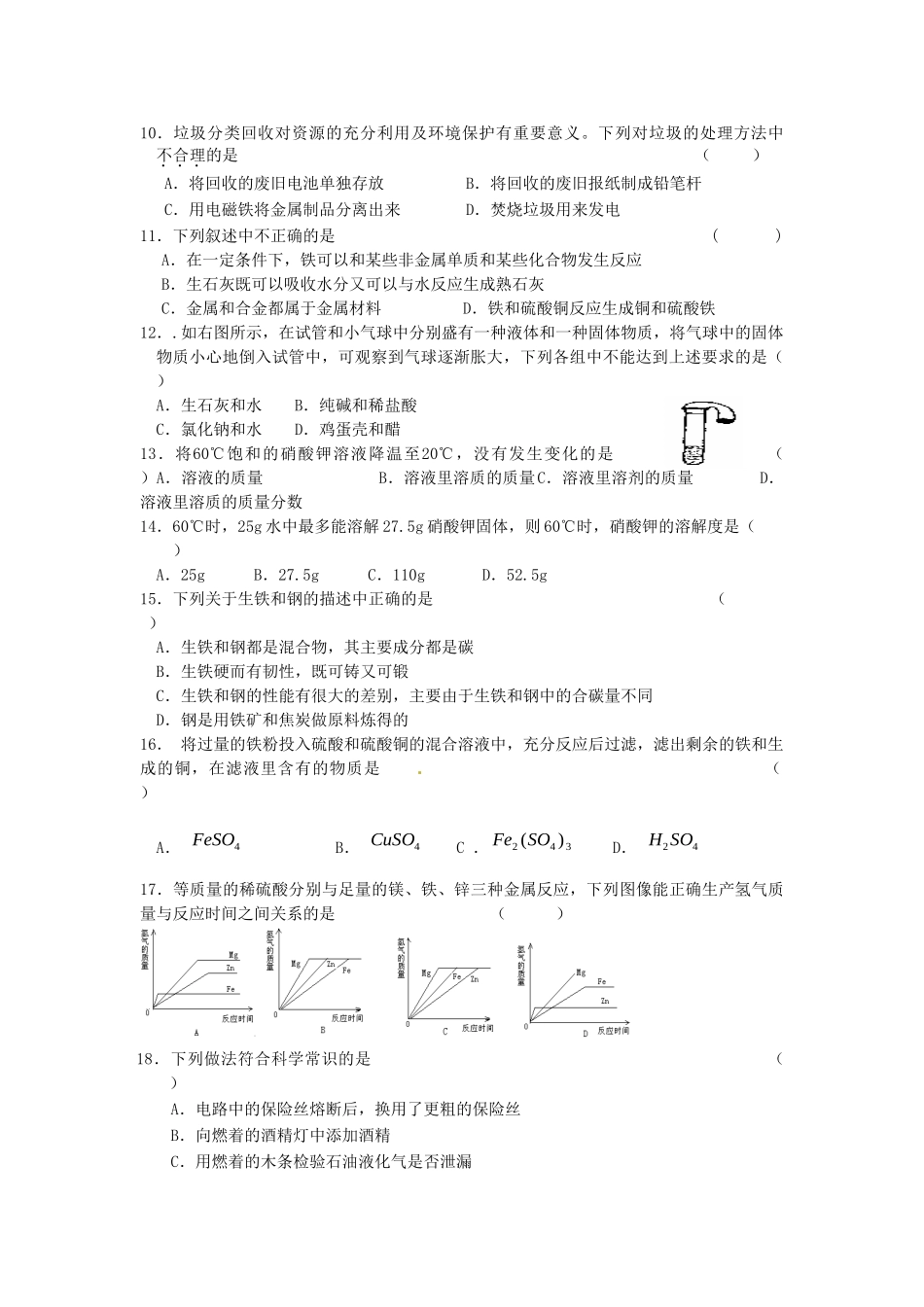 九年级化学上册 第五章 金属的冶炼与利用期末试卷 沪教版试卷_第2页