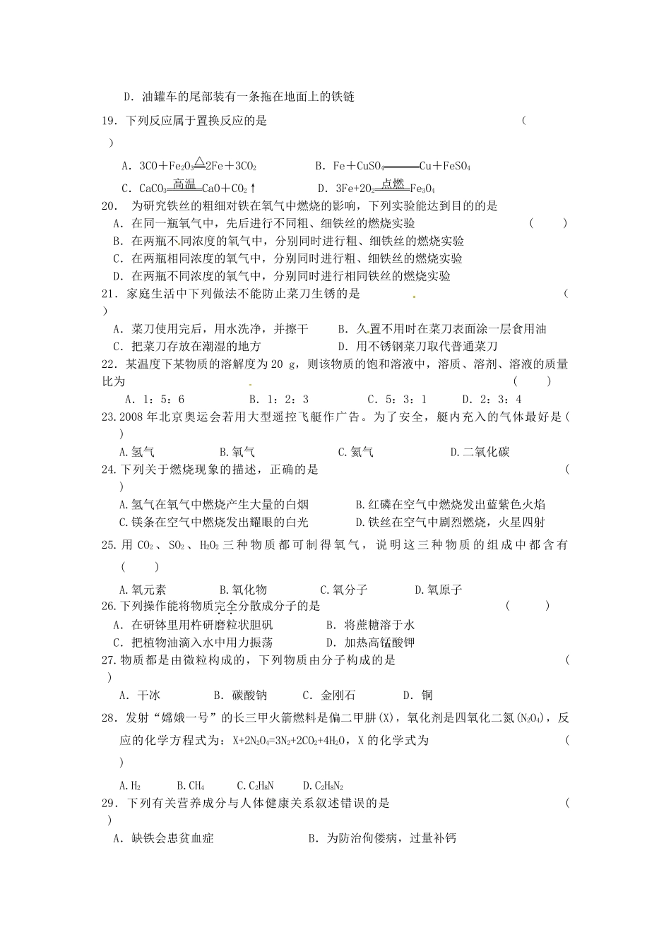 九年级化学上册 第五章 金属的冶炼与利用期末试卷 沪教版试卷_第3页
