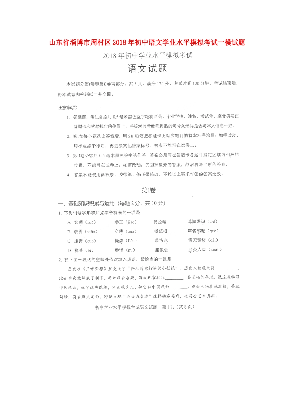 初中语文学业水平模拟考试一模试题(扫描版，无答案) 试题_第1页