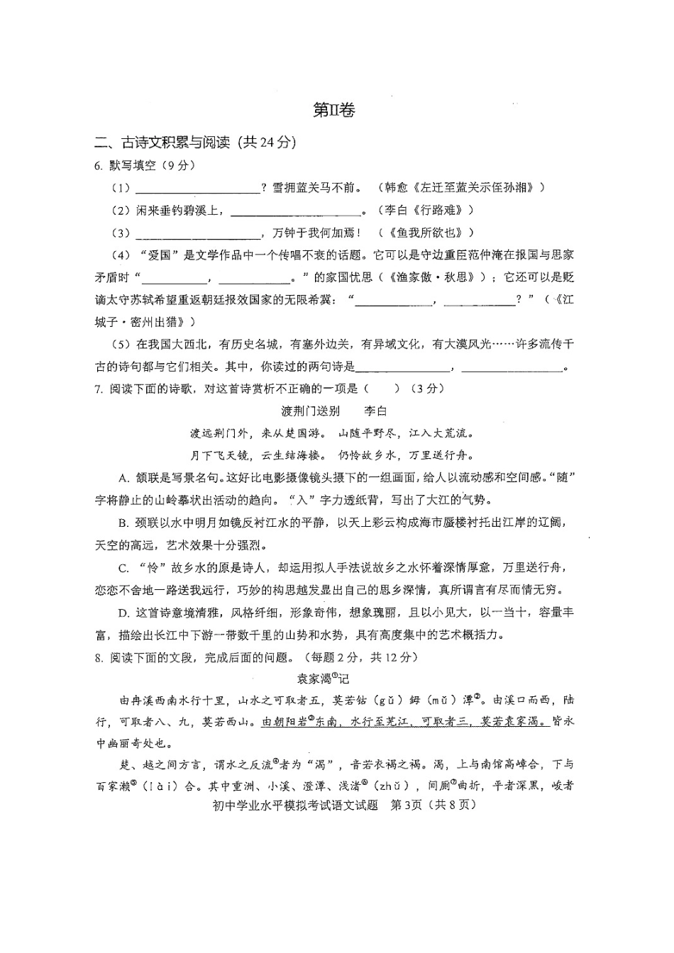 初中语文学业水平模拟考试一模试题(扫描版，无答案) 试题_第3页