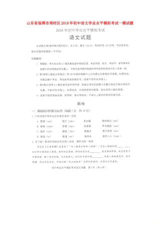 初中语文学业水平模拟考试一模试题(扫描版，无答案) 试题