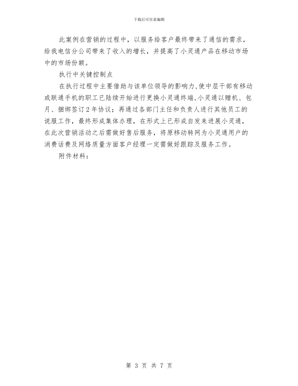 关于香都大酒店营销策划案例与关工委中国梦演讲稿汇编_第3页