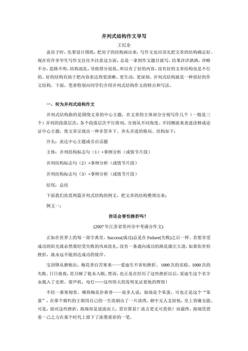 初中语文并列式结构作文导写专题辅导 试题_第1页