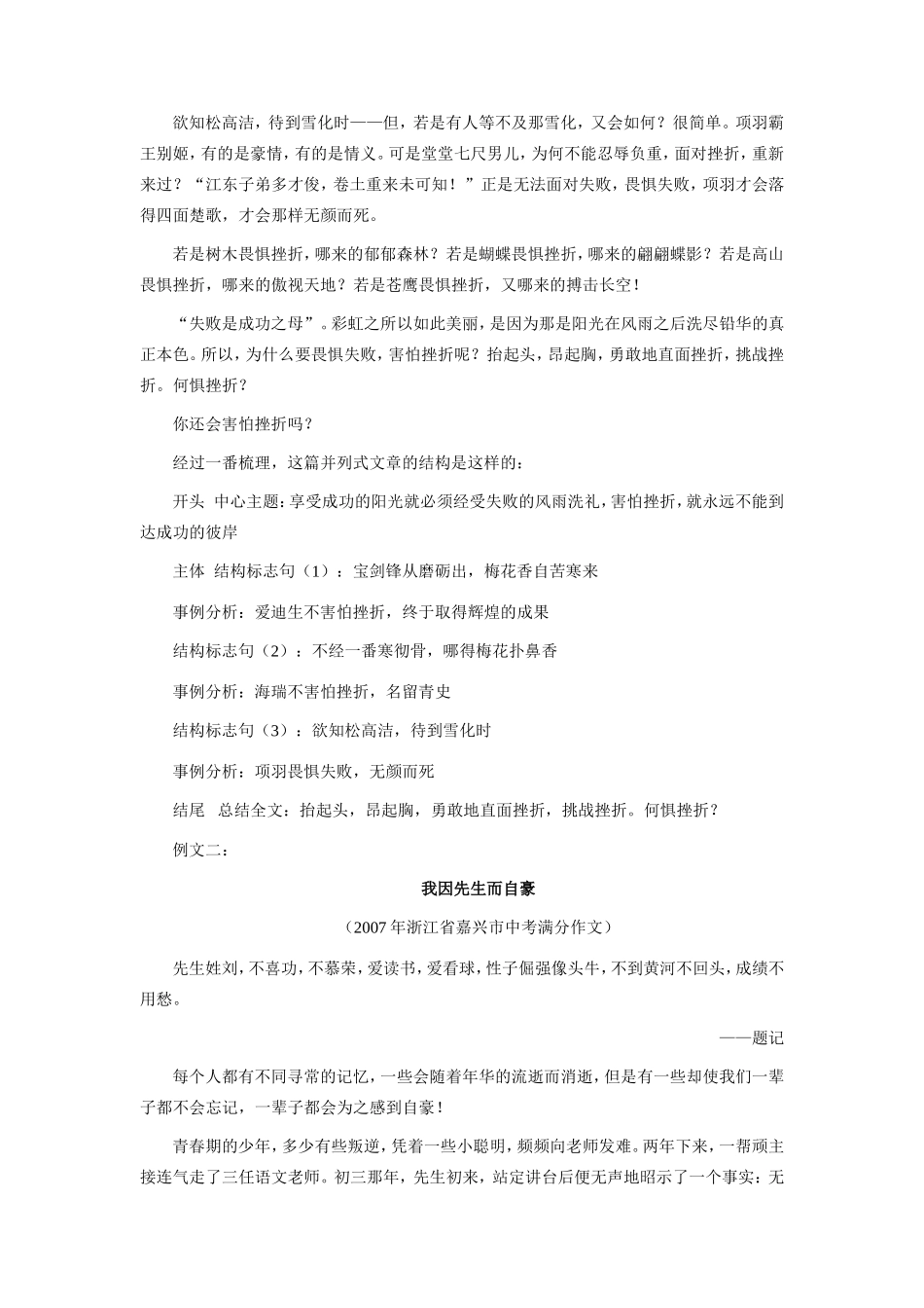 初中语文并列式结构作文导写专题辅导 试题_第2页