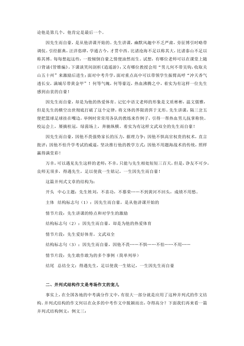 初中语文并列式结构作文导写专题辅导 试题_第3页