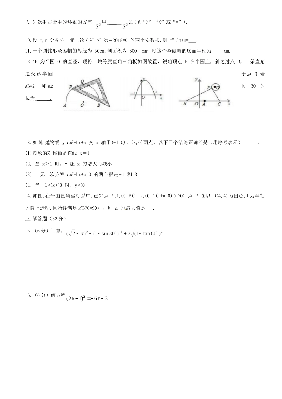 九年级数学2月奖学金测试卷试卷_第2页