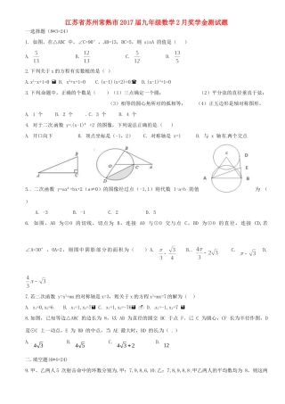九年级数学2月奖学金测试卷试卷