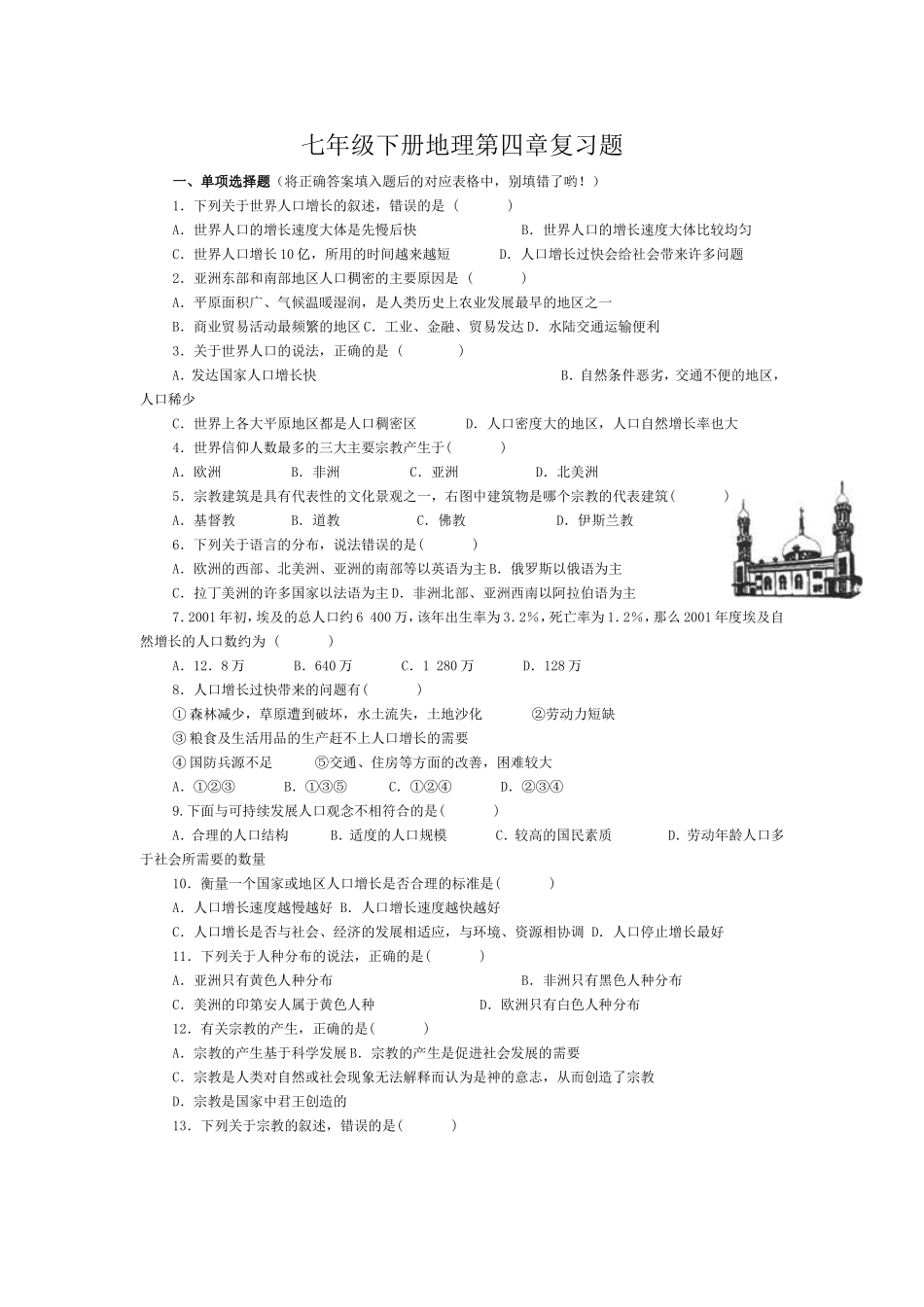 七年级下册地理第四章测试题_第1页