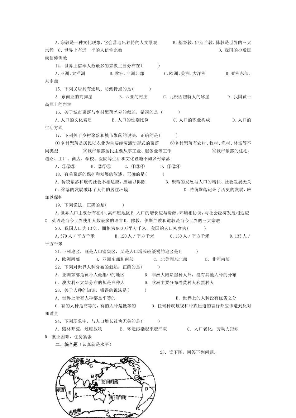 七年级下册地理第四章测试题_第2页