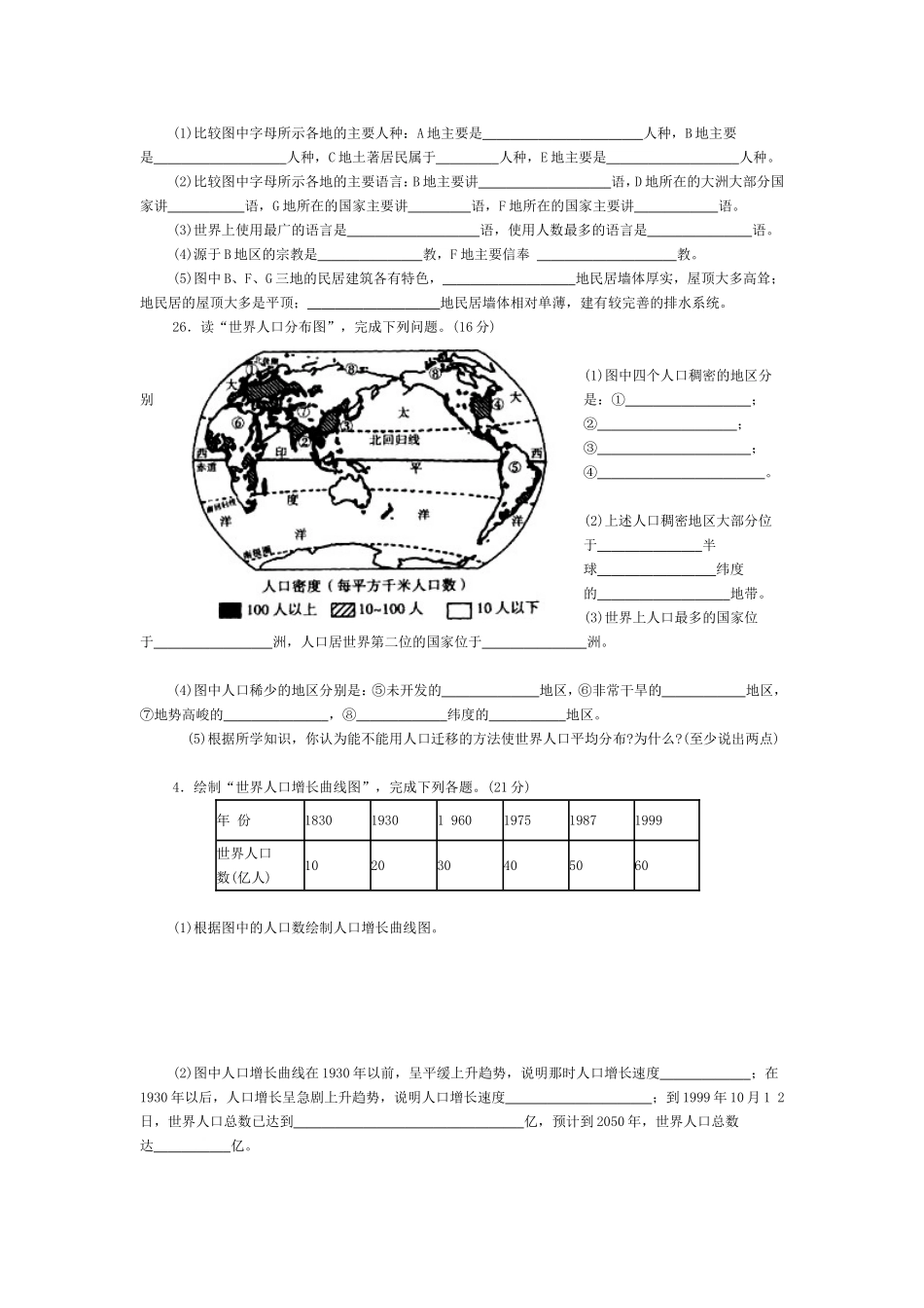 七年级下册地理第四章测试题_第3页