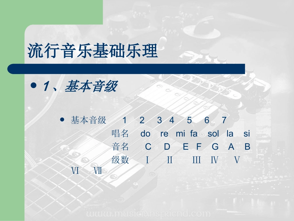 时值、节拍、节奏_第2页