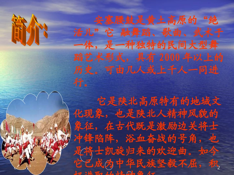 安塞腰鼓课件_第2页