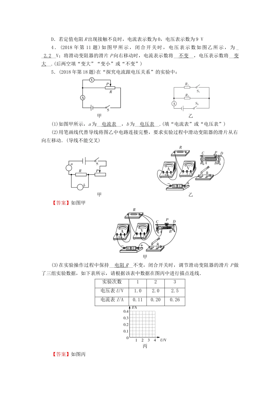 中考物理二轮复习 第5部分 电磁学 第2讲 欧姆定律体验中考试卷_第2页