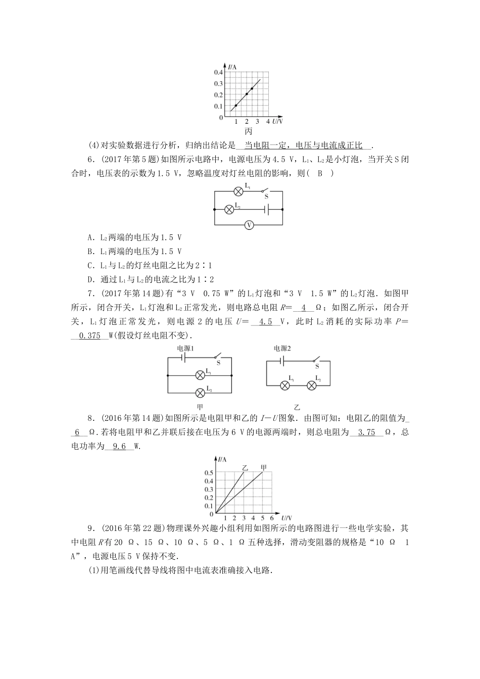 中考物理二轮复习 第5部分 电磁学 第2讲 欧姆定律体验中考试卷_第3页