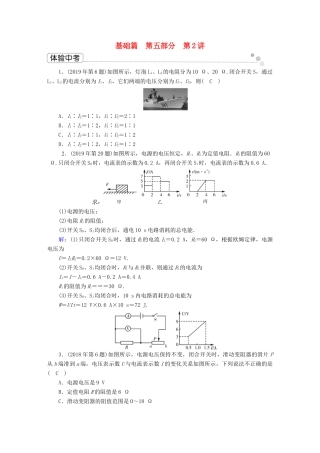 中考物理二轮复习 第5部分 电磁学 第2讲 欧姆定律体验中考试卷