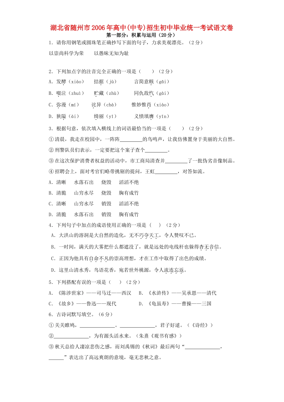 初中毕业统一考试语文卷 人教版 试题_第1页