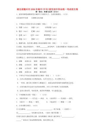 初中毕业统一考试语文卷 人教版 试题