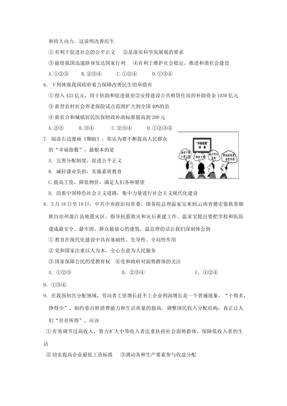 九年级政治秋季期期末质量检测试卷 教科版试卷_第2页