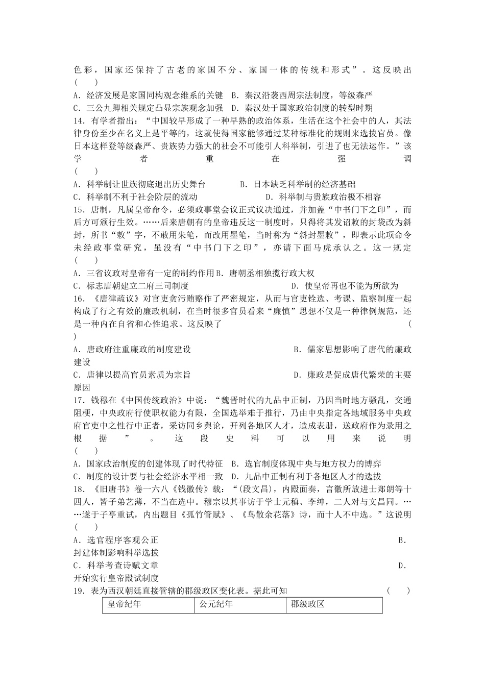 甘肃省天水市高一历史上学期第一阶段考试试题-人教版高一全册历史试题_第3页