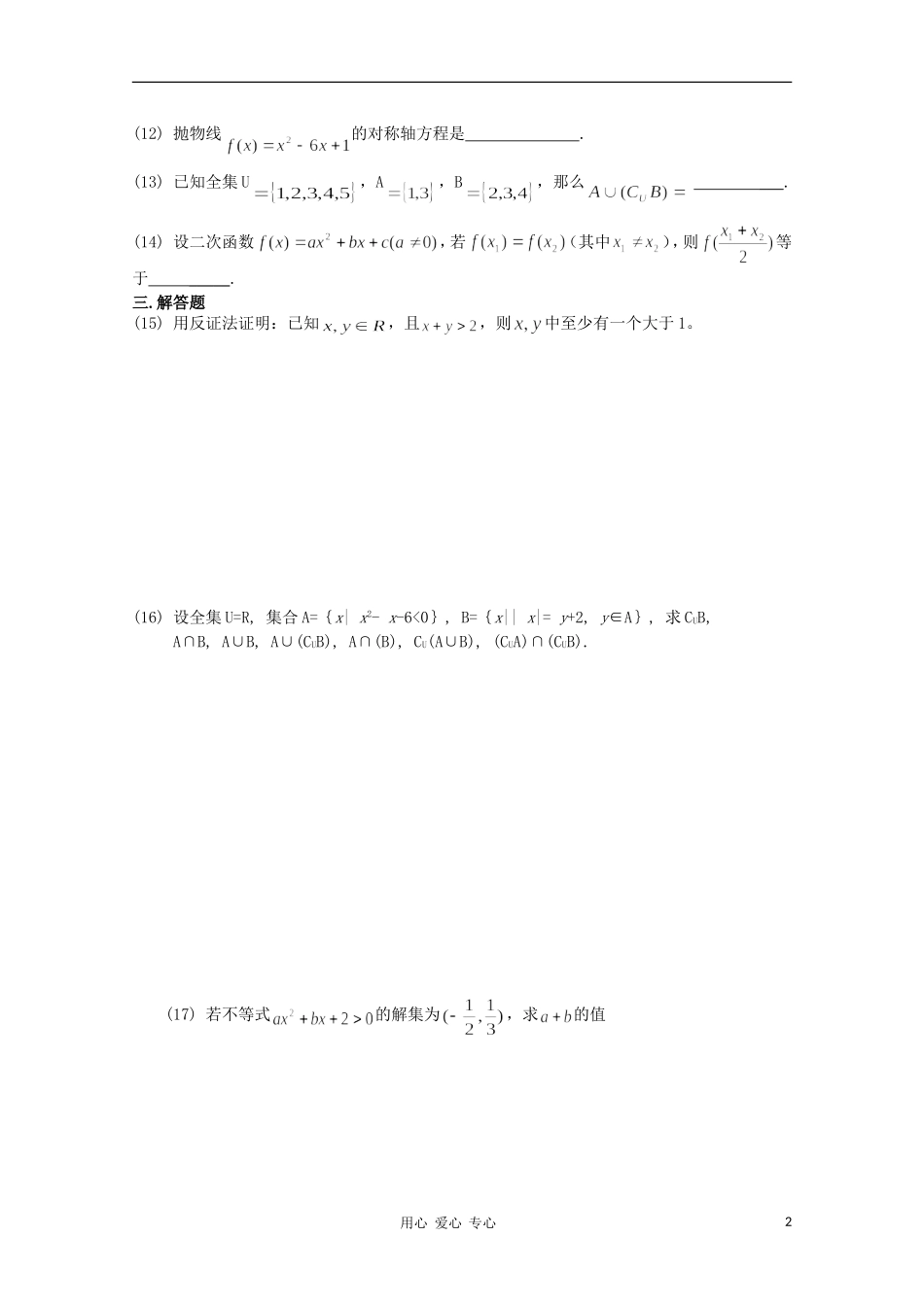 高考数学第一轮复习 1集合与简易逻辑单元试卷_第2页