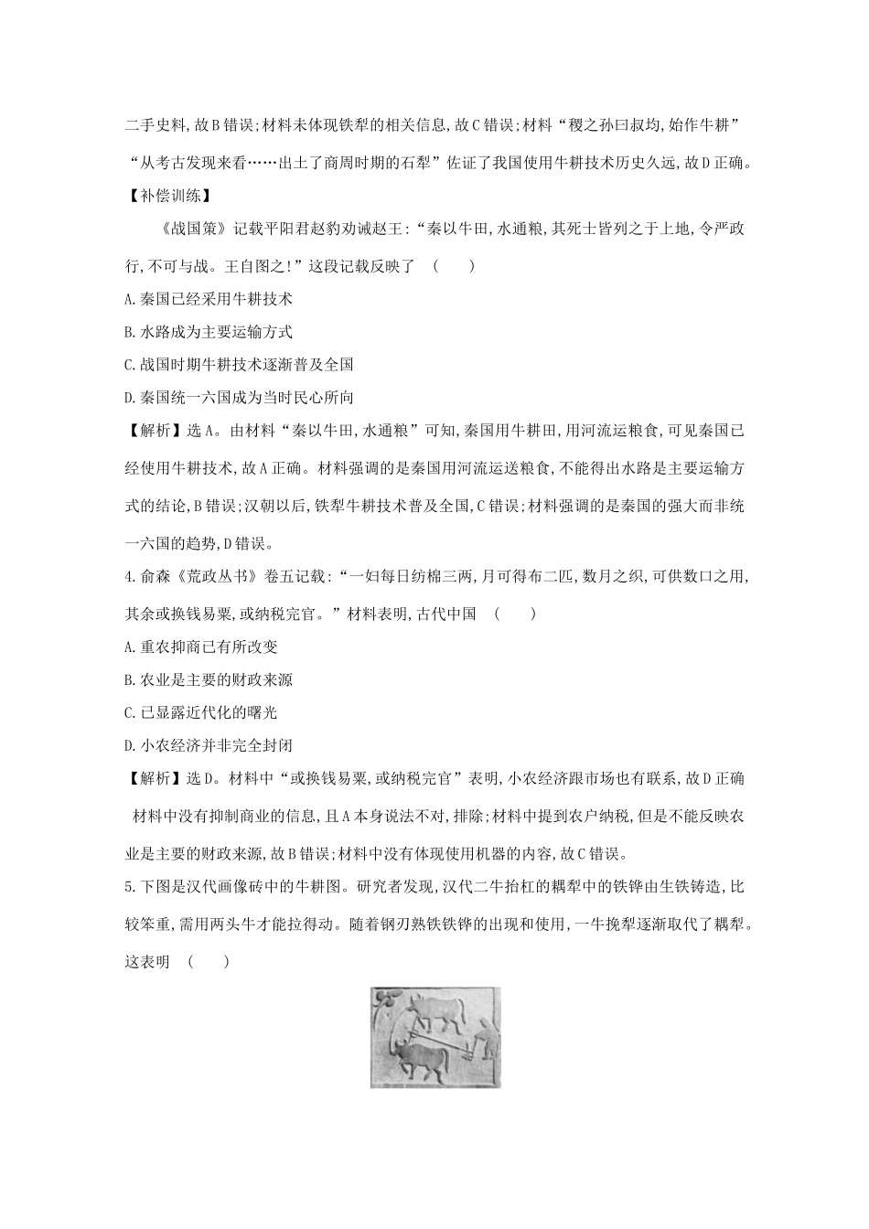 高考历史大一轮复习 第六单元 中国古代的农耕经济 6.20 中国古代的农业练习 岳麓版-岳麓版高三全册历史试题_第2页