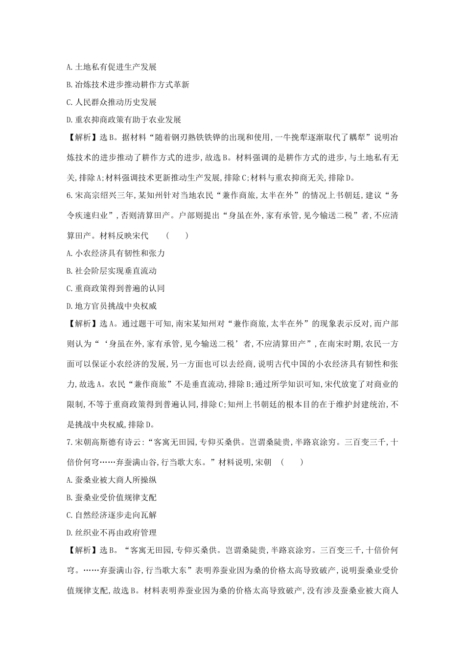 高考历史大一轮复习 第六单元 中国古代的农耕经济 6.20 中国古代的农业练习 岳麓版-岳麓版高三全册历史试题_第3页