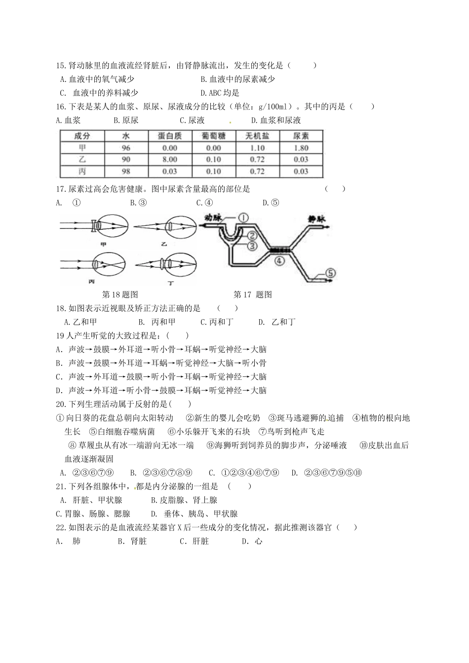 山东省聊城市茌平县七年级生物下学期期末检测试卷 新人教版试卷_第3页