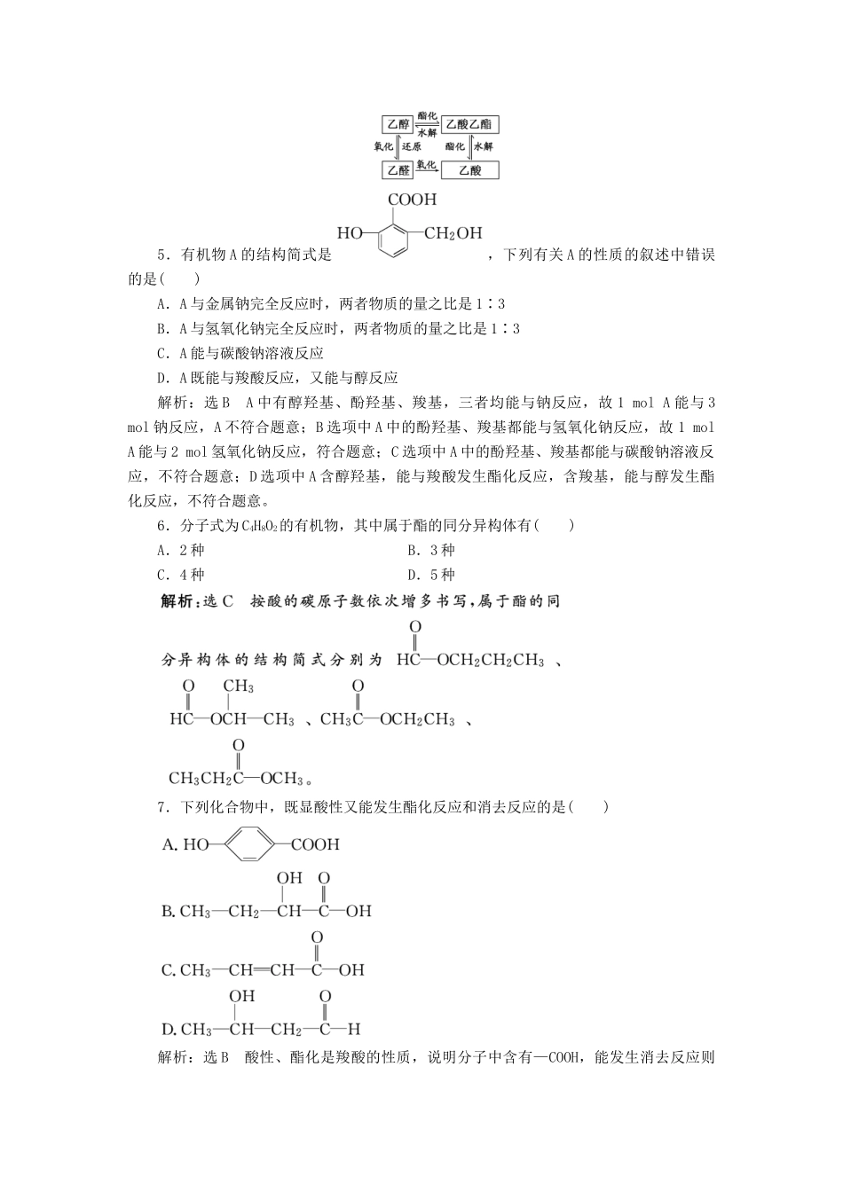高中化学 课时跟踪检测（十四）羧酸的性质和应用 苏教版选修5-苏教版高二选修5化学试题_第2页