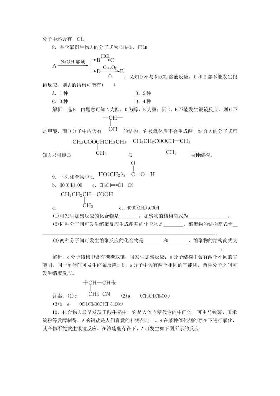 高中化学 课时跟踪检测（十四）羧酸的性质和应用 苏教版选修5-苏教版高二选修5化学试题_第3页