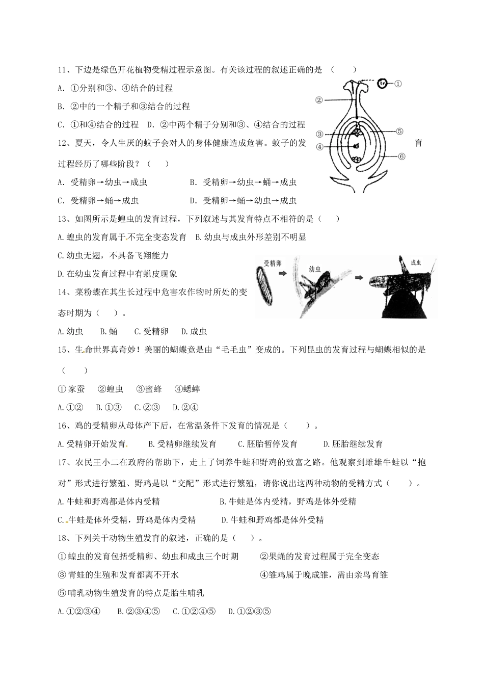 山东省安丘市 八年级生物上学期第一次月考试卷 新人教版试卷_第2页