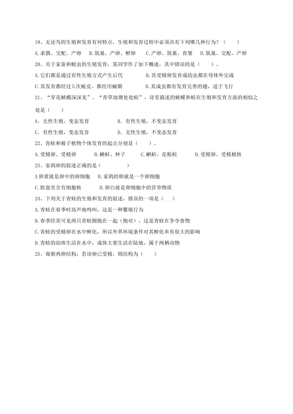 山东省安丘市 八年级生物上学期第一次月考试卷 新人教版试卷_第3页