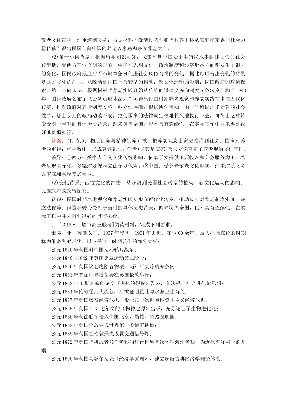 高考历史大二轮复习 非选择题标准练3-人教版高三全册历史试题_第2页