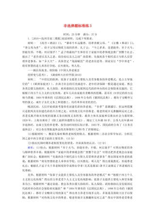 高考历史大二轮复习 非选择题标准练3-人教版高三全册历史试题
