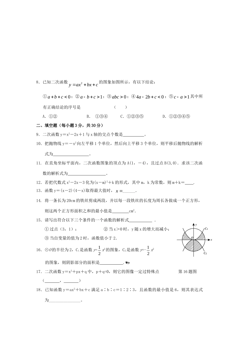 九年级数学寒假专项训练(五) 新人教版试卷_第3页