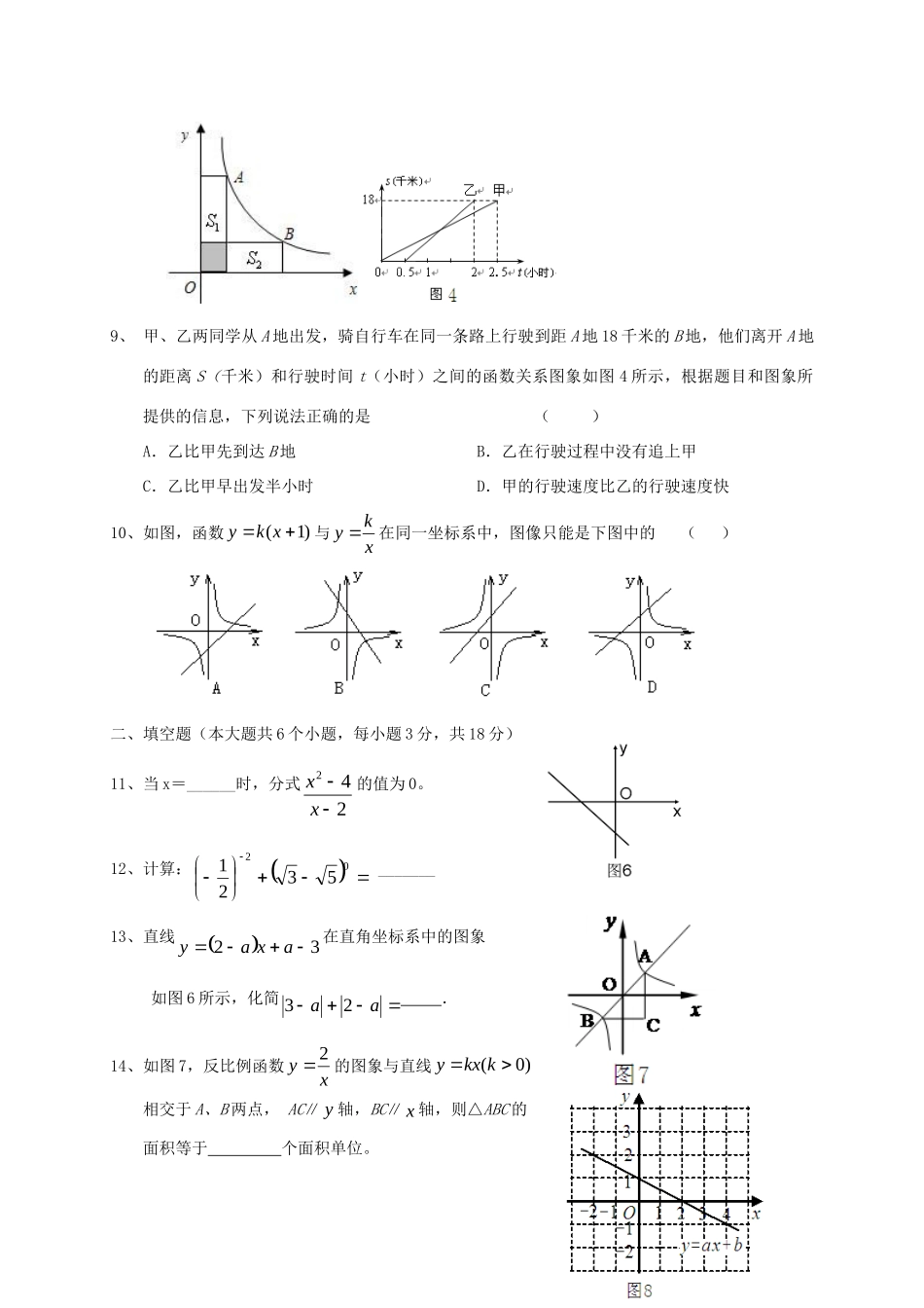 四川省简阳市 八年级数学下学期期中试卷_第2页