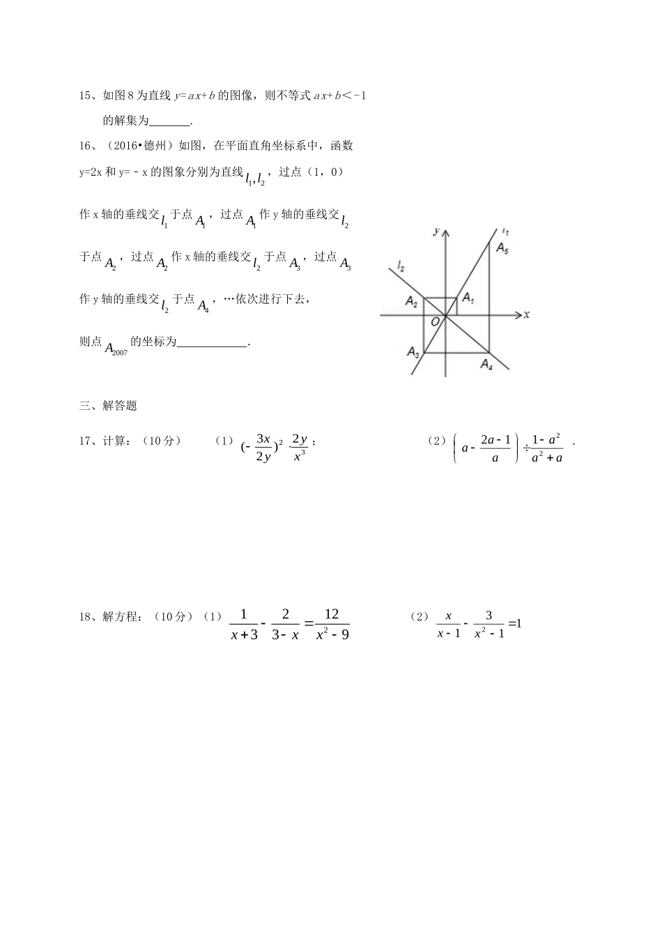 四川省简阳市 八年级数学下学期期中试卷_第3页