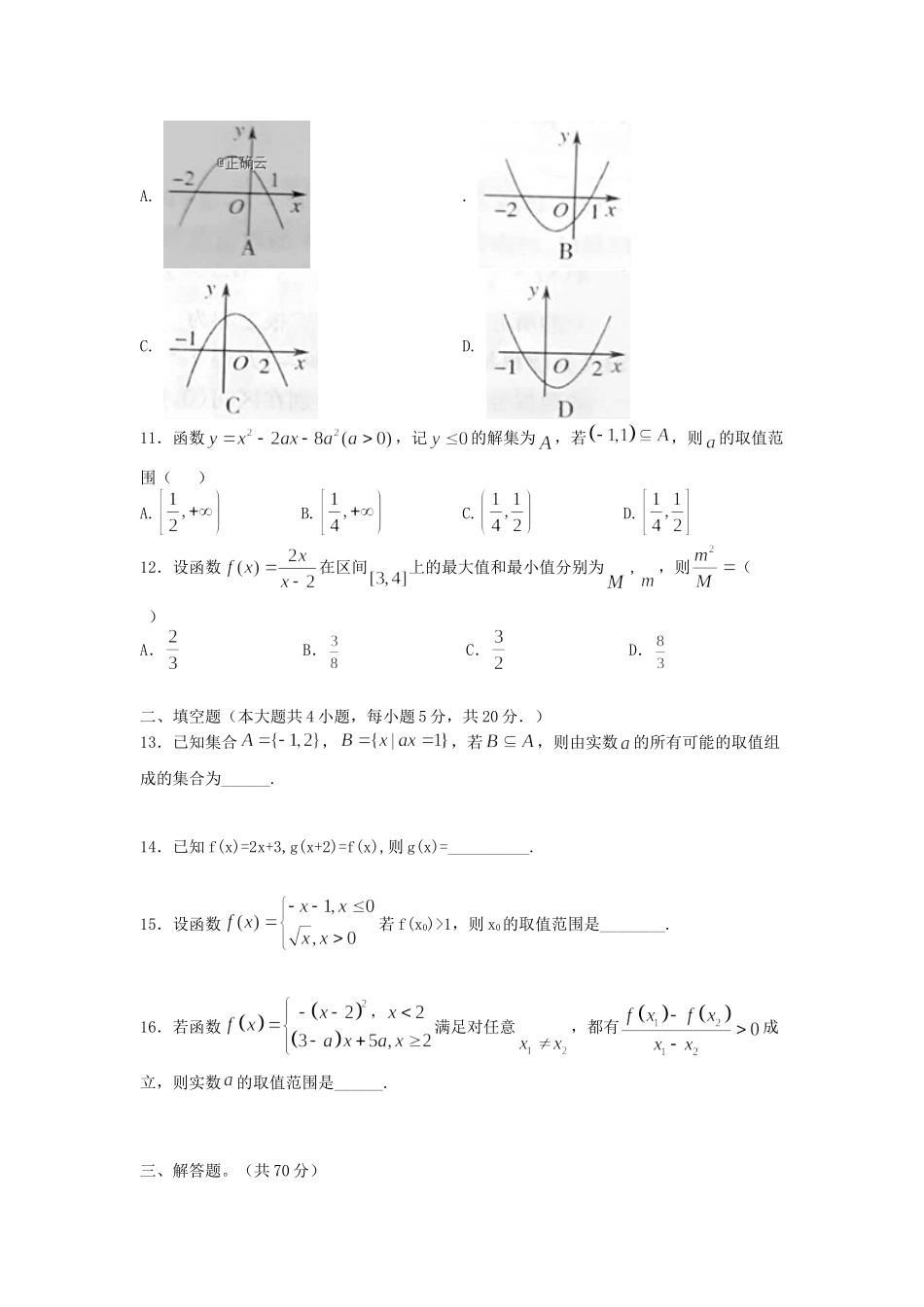 内蒙古锡林郭勒盟高一数学上学期第一次月考试题_第2页