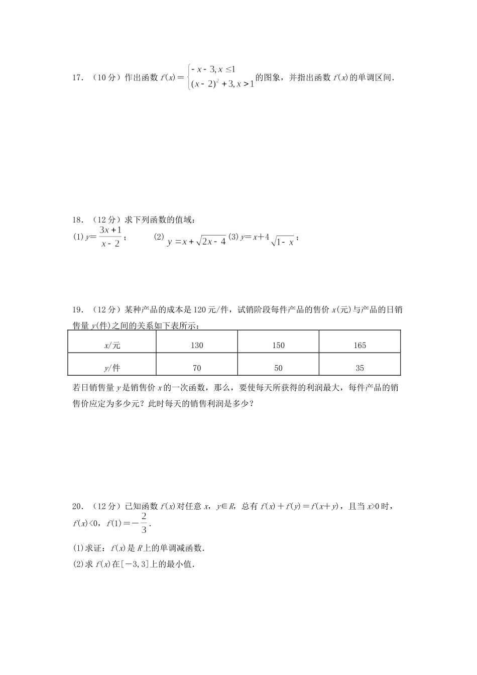 内蒙古锡林郭勒盟高一数学上学期第一次月考试题_第3页