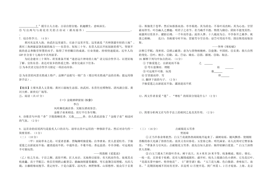八年级语文第一次月考试题(无答案) 试题_第2页