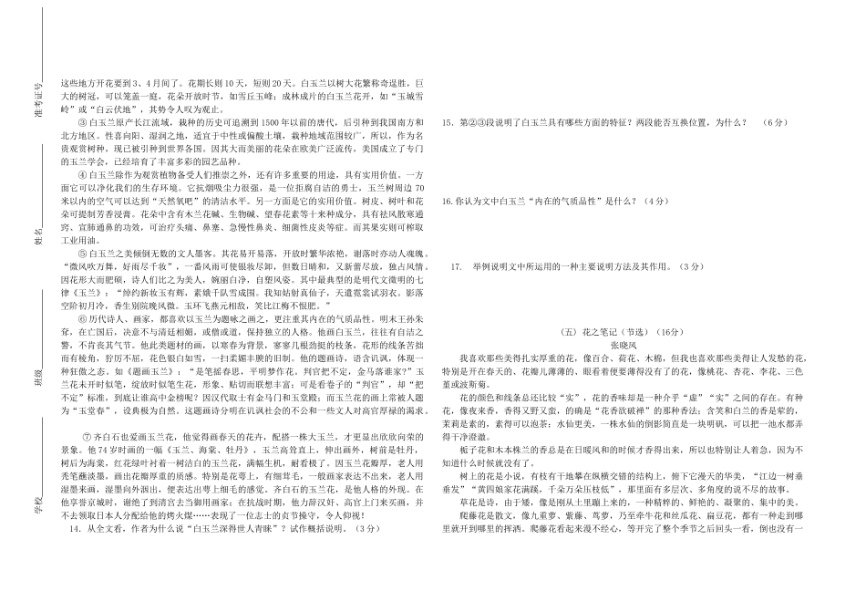 八年级语文第一次月考试题(无答案) 试题_第3页