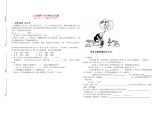 八年级语文第一次月考试题(无答案) 试题