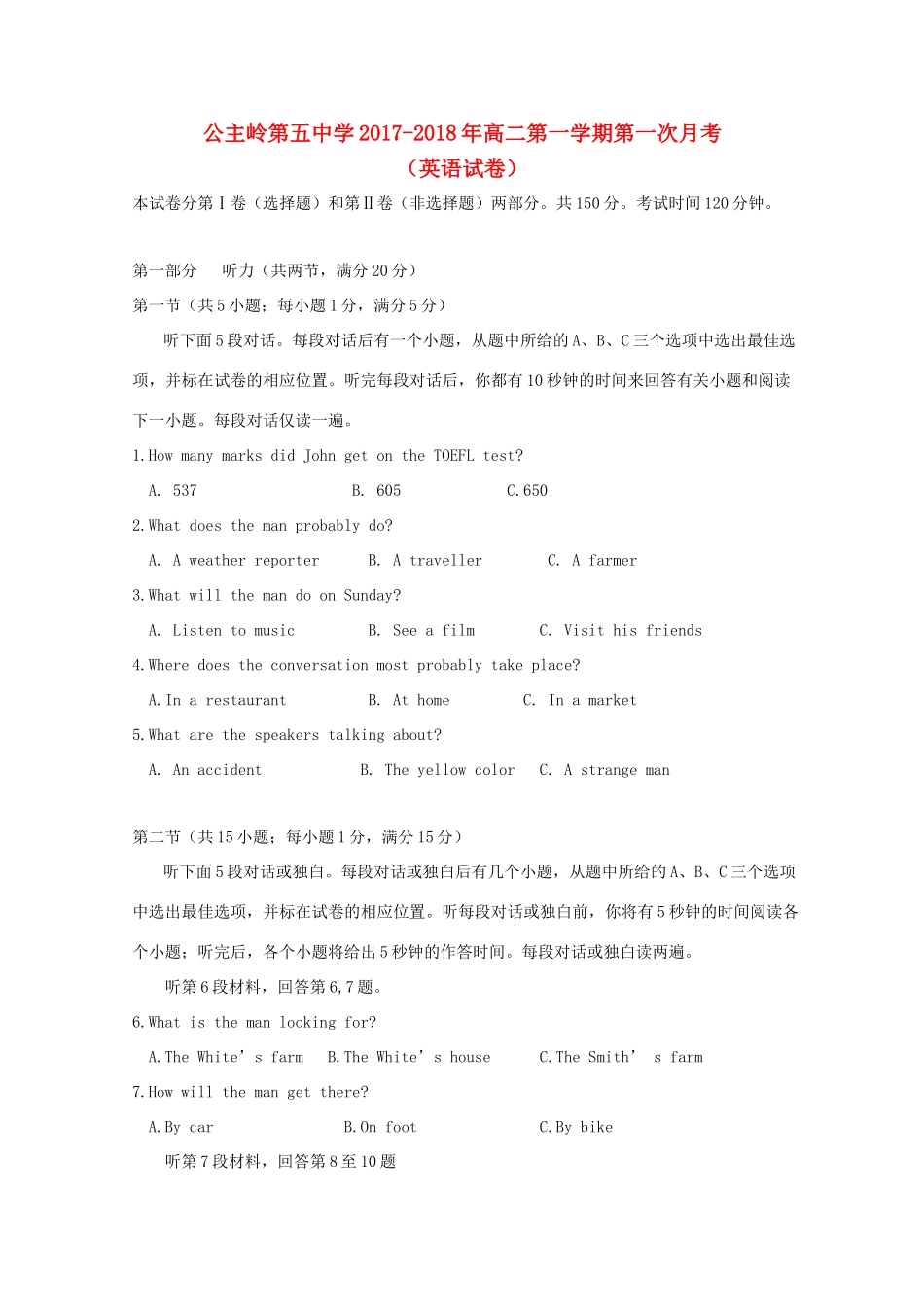 吉林省公主岭市 高二英语上学期第一次月考考试试卷_第1页