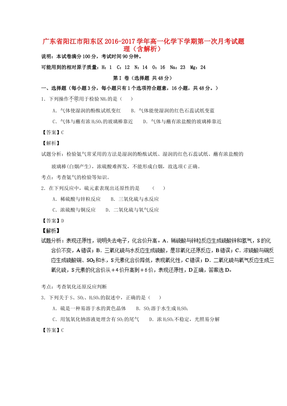 广东省阳江市阳东区高一化学下学期第一次月考试题 理（含解析）-人教版高一全册化学试题_第1页