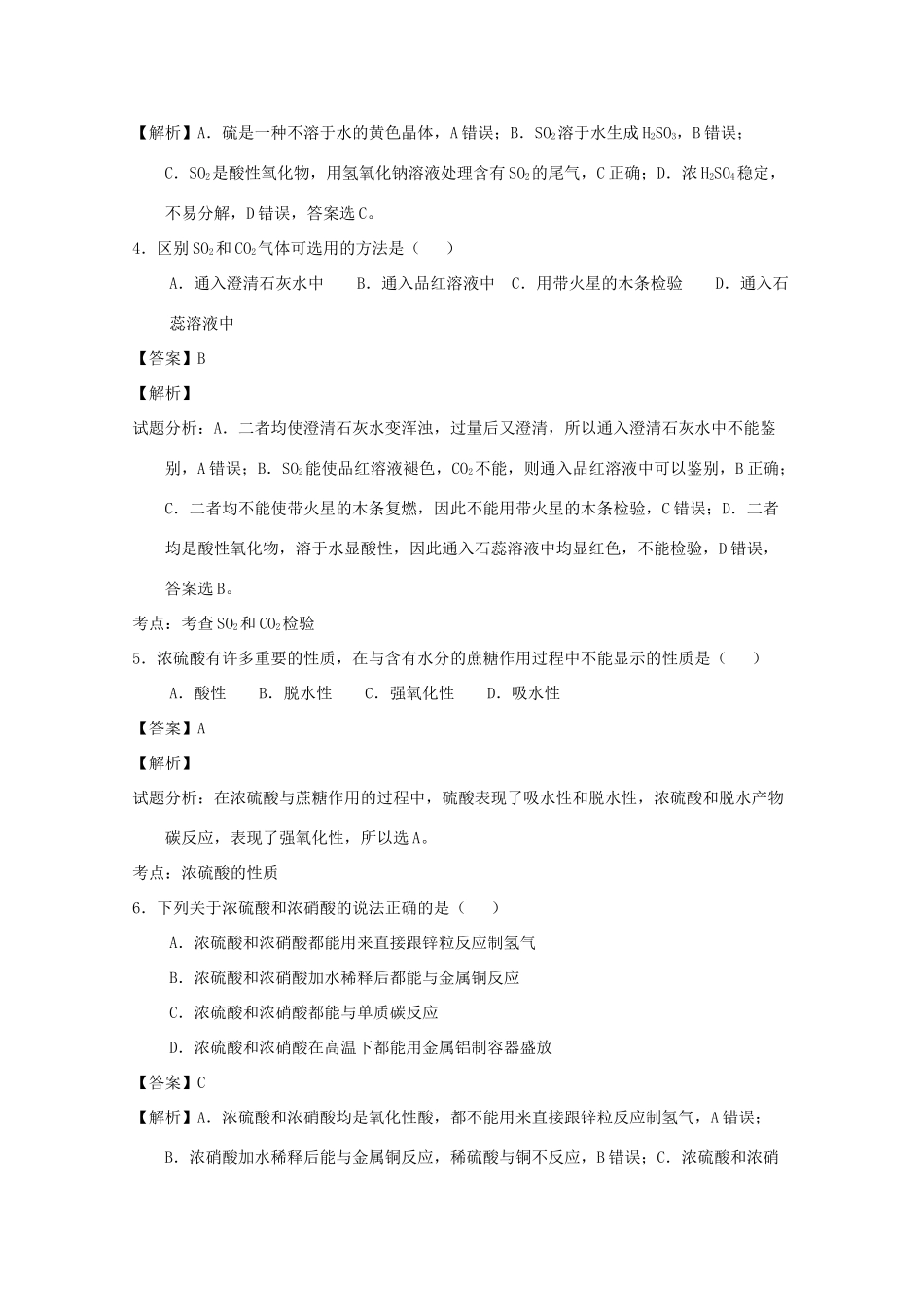 广东省阳江市阳东区高一化学下学期第一次月考试题 理（含解析）-人教版高一全册化学试题_第2页