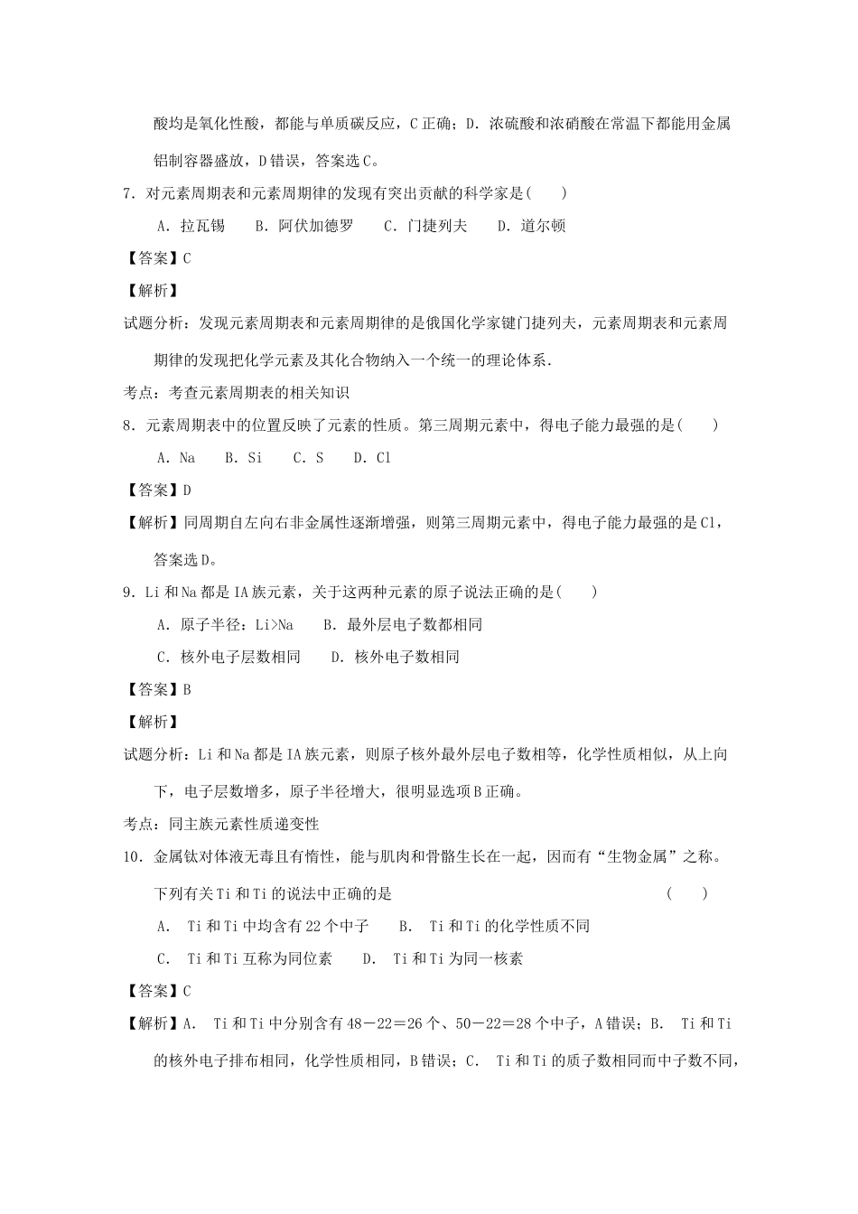 广东省阳江市阳东区高一化学下学期第一次月考试题 理（含解析）-人教版高一全册化学试题_第3页
