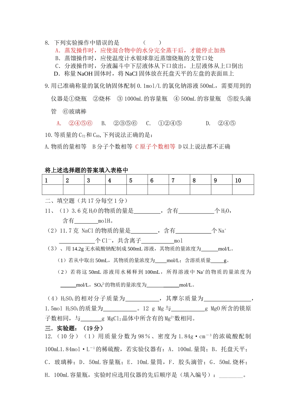 桂洲中学高一第一章化学强化训练试题必修一_第2页