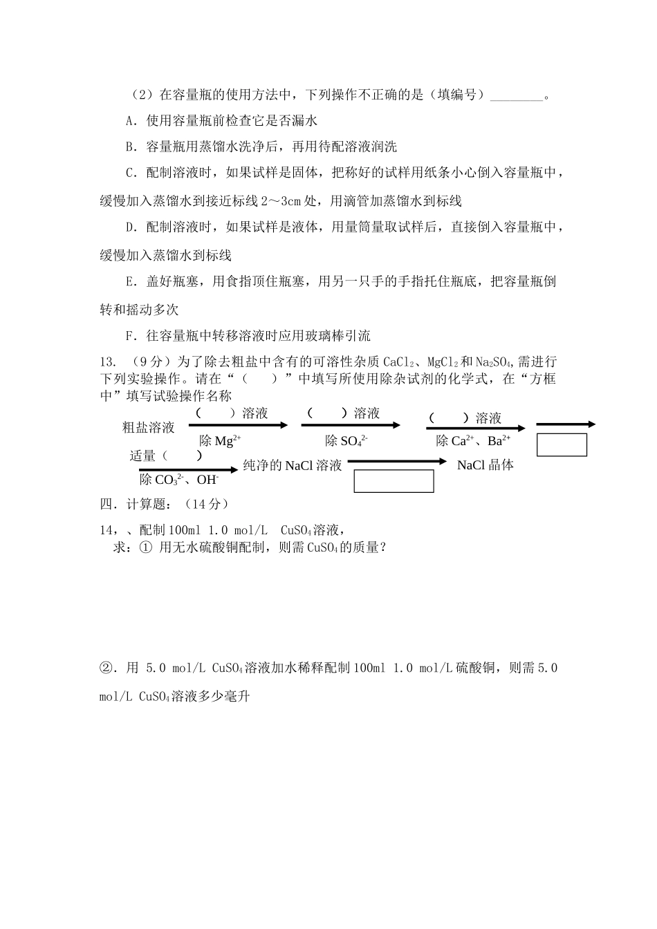 桂洲中学高一第一章化学强化训练试题必修一_第3页