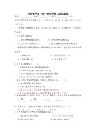 桂洲中学高一第一章化学强化训练试题必修一