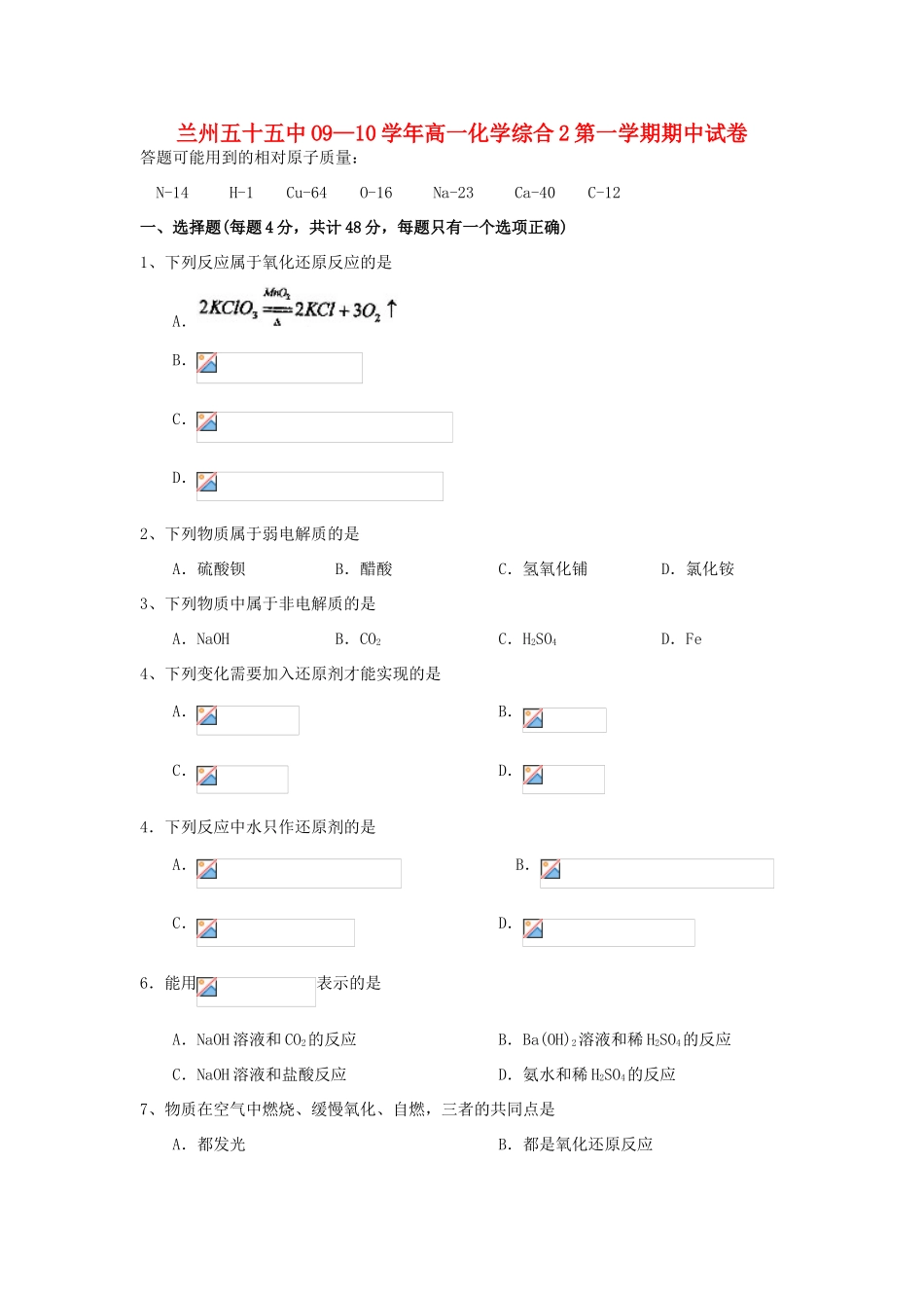甘肃省兰州五十五中O9—10学年高一化学综合2第一学期期中试卷人教版必修一_第1页
