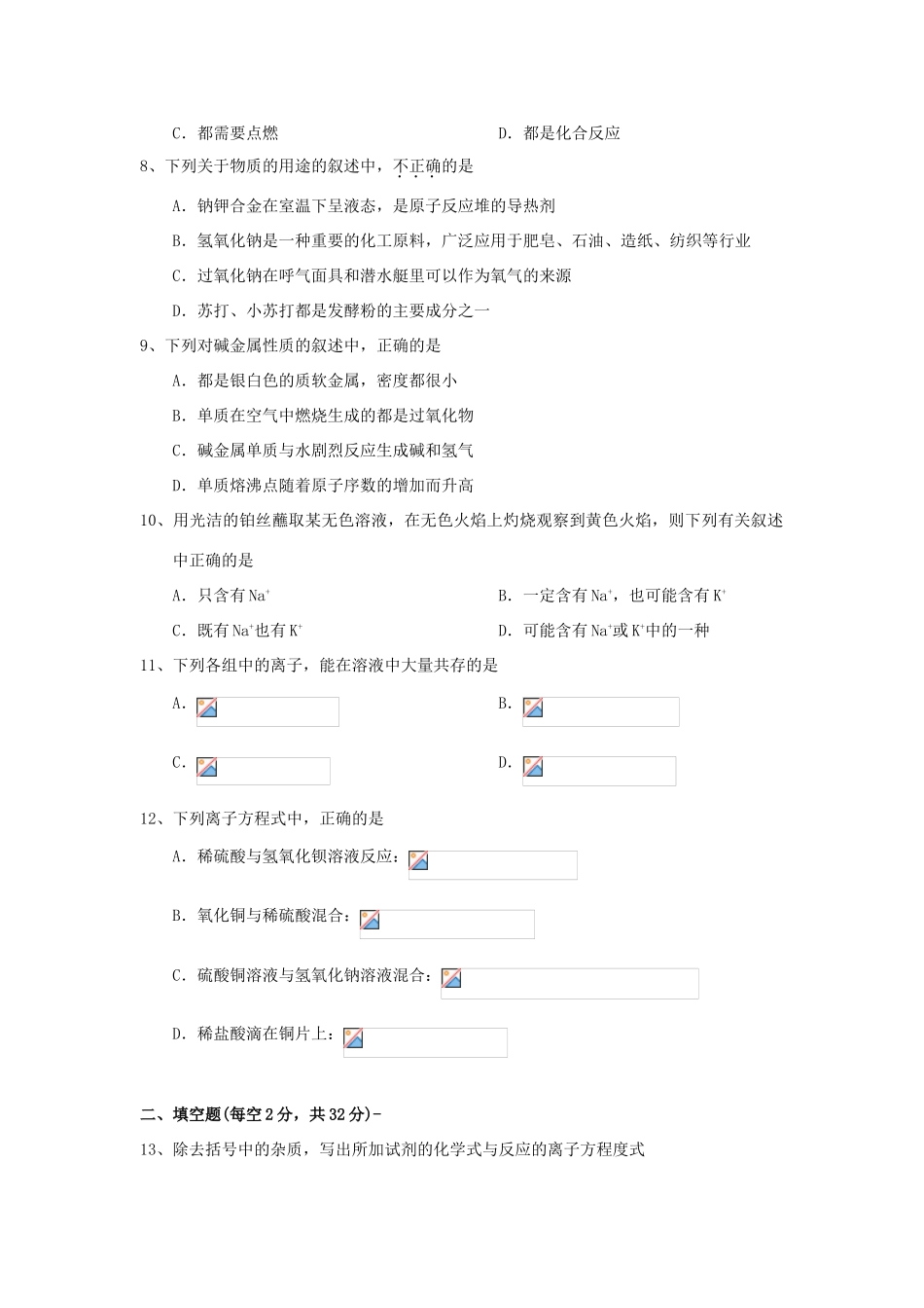 甘肃省兰州五十五中O9—10学年高一化学综合2第一学期期中试卷人教版必修一_第2页